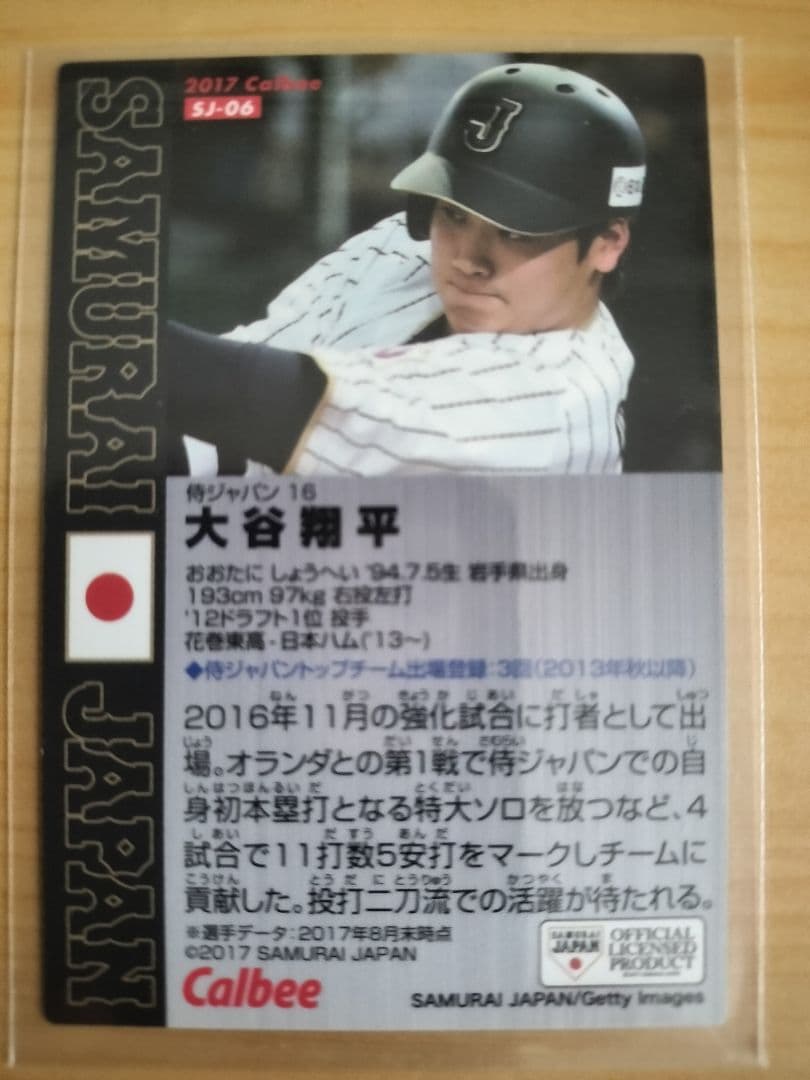 大谷翔平 2014年 スタジアムイベント特別版カード・2017侍JAPANカード