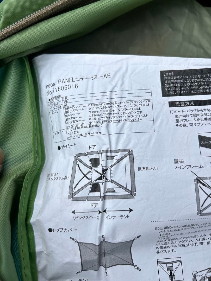 ロゴス neos PANEL コテージL-AE