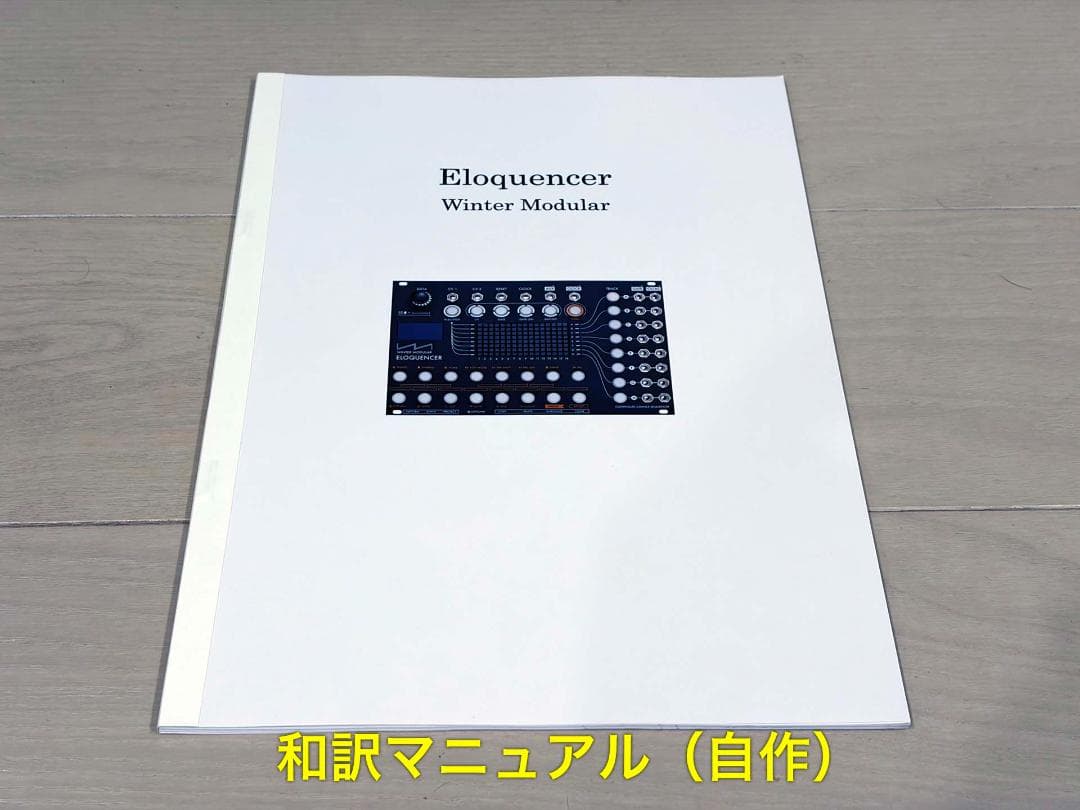ELOQUENCER + EME MIDI拡張モジュール セット　和訳説明書付き