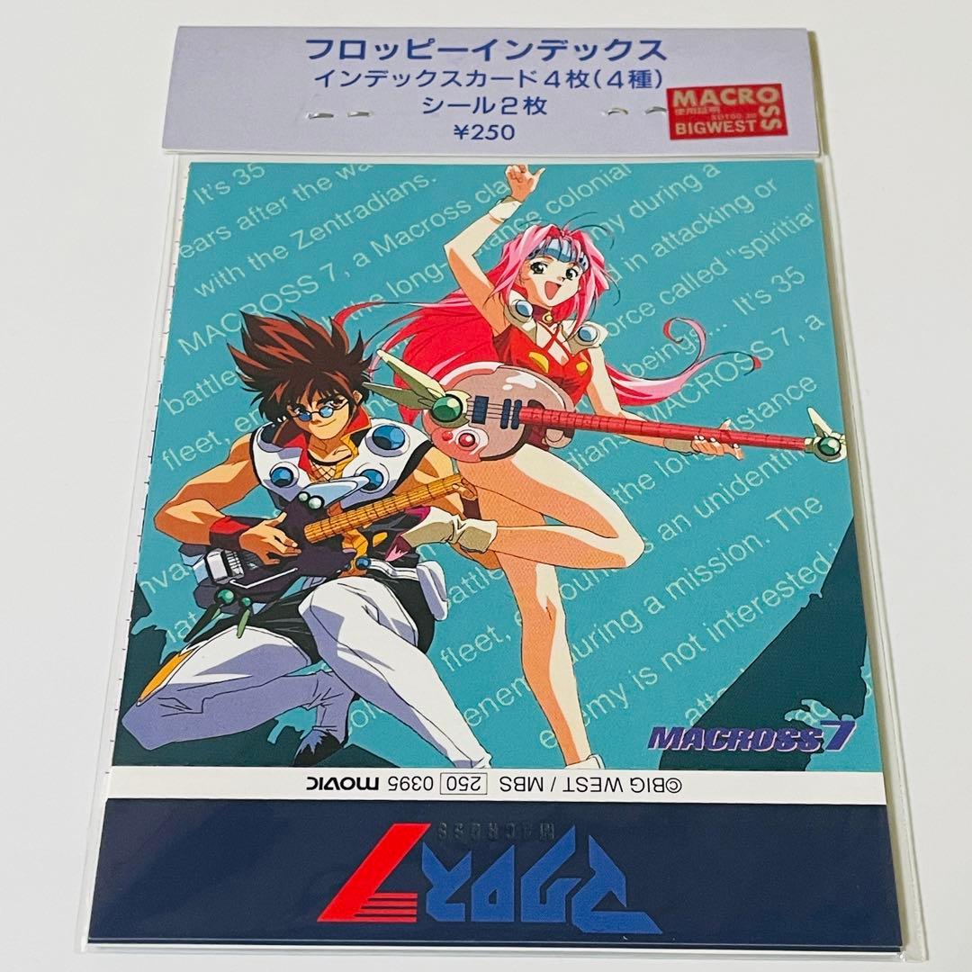 マクロス7 フロッピーインデックス　希少品