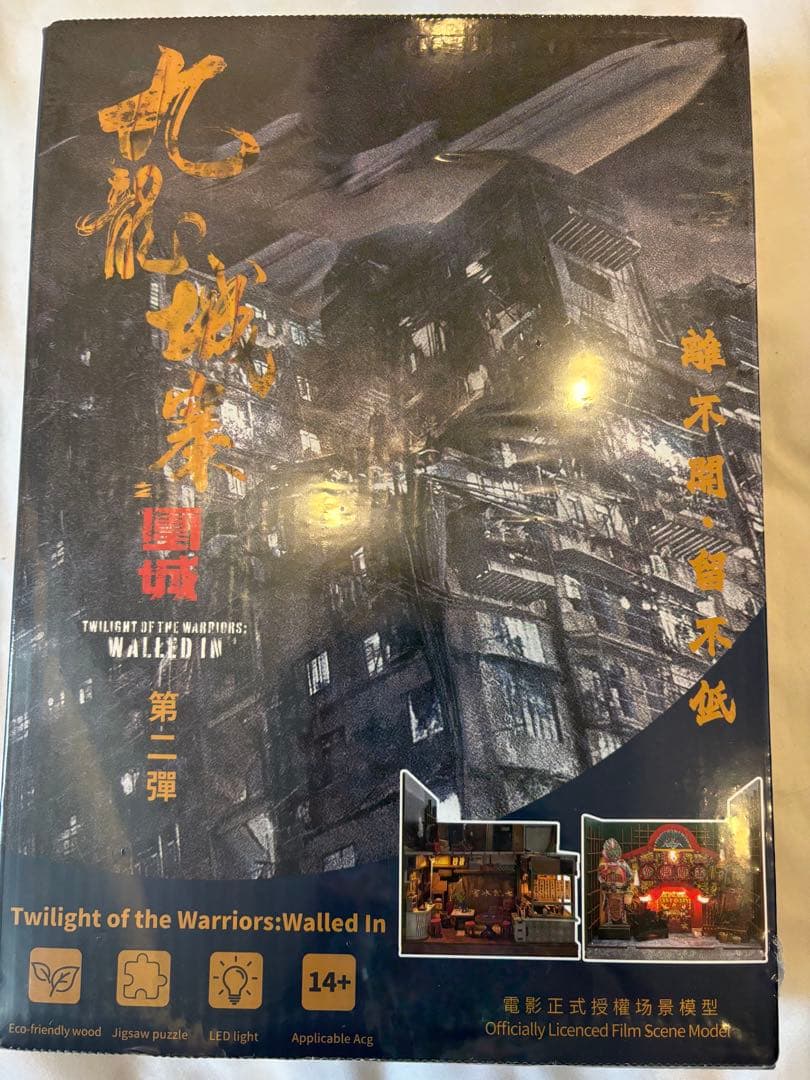 トワイライトウォリアーズ 決戦！九龍城砦 公式グッズ ミニチュア 模型2