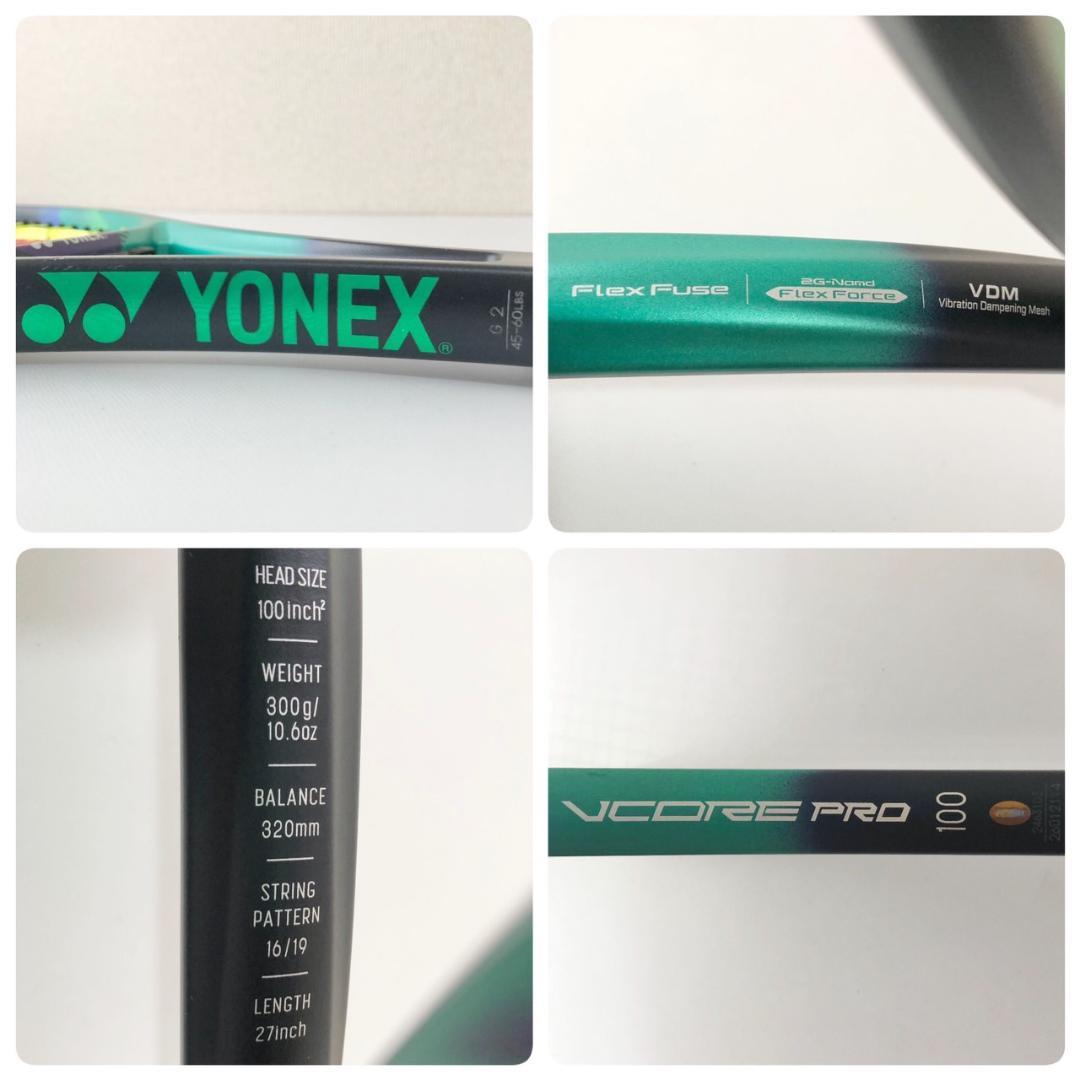 YONEX VCORE PRO 100 テニスラケット G2 ヨネックス 2本