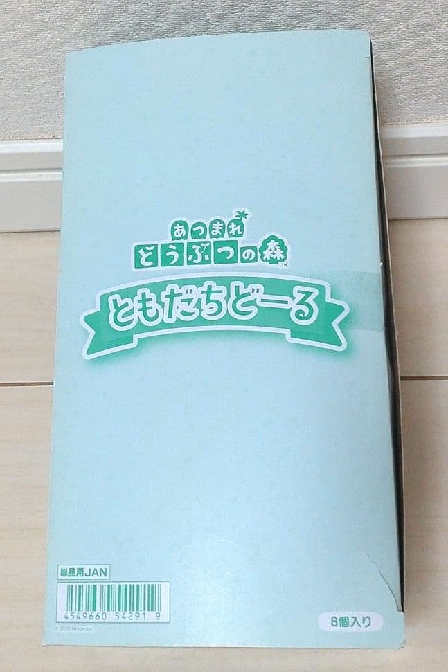 ともだちどーる あつまれ どうぶつの森 第1弾 コンプリート セット