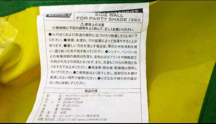 【廃盤希少】コールマン　パーティシェード360 サイドウォール