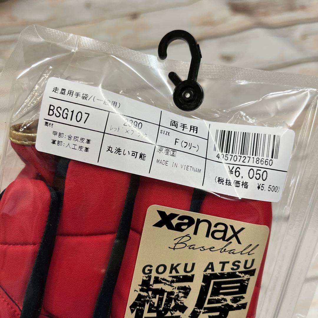 Xanax 走塁用手袋　赤×黒　新品