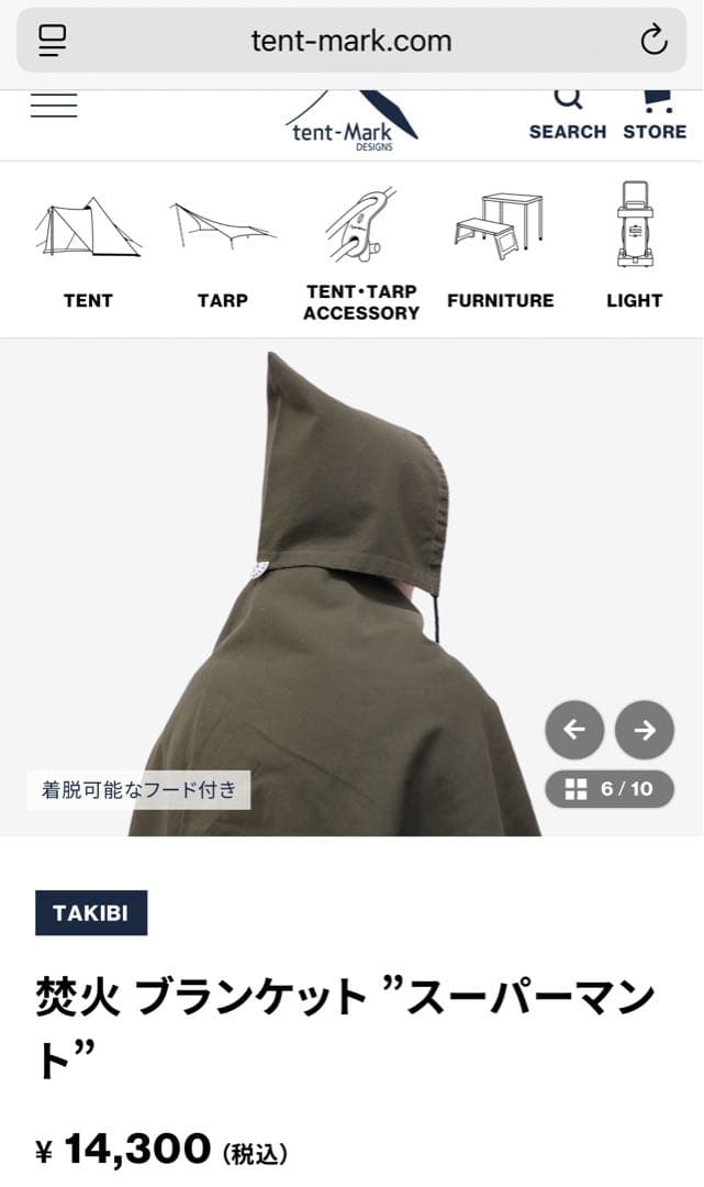 最終価格★美品★焚き火ブランケット スーパー マント カーキ テンマクデザイン