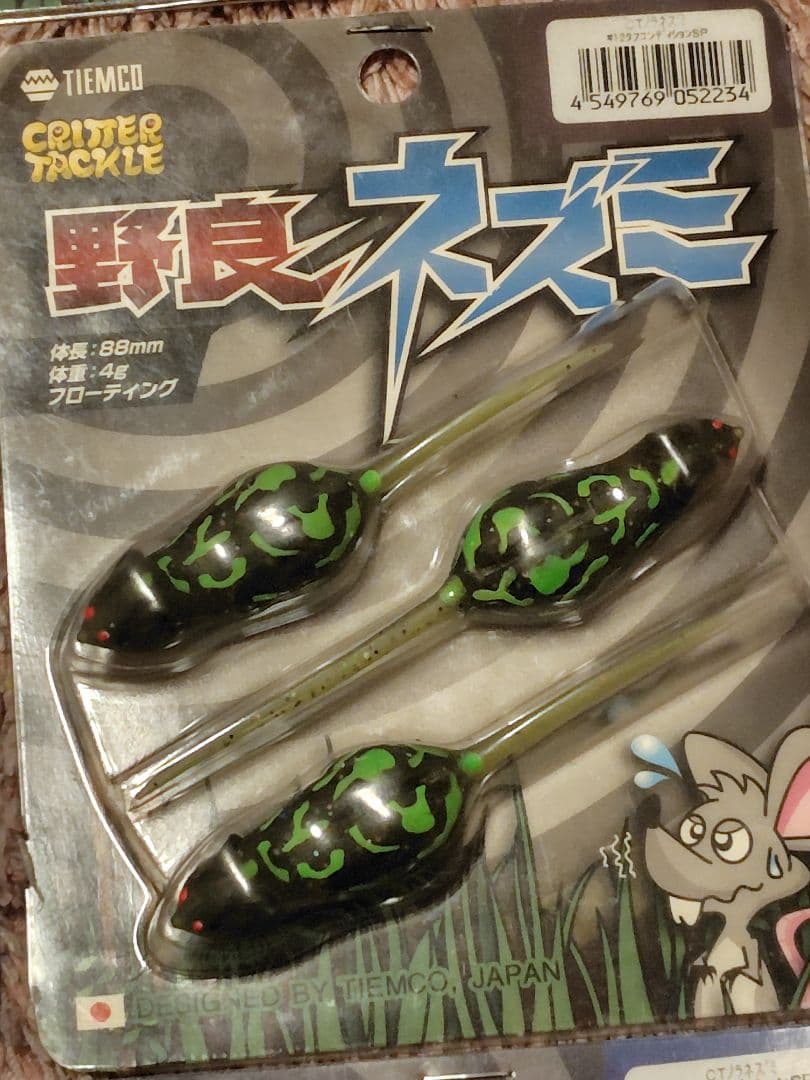 ティムコ　TIEMCO　野良ネズミ　まとめ売り　８点