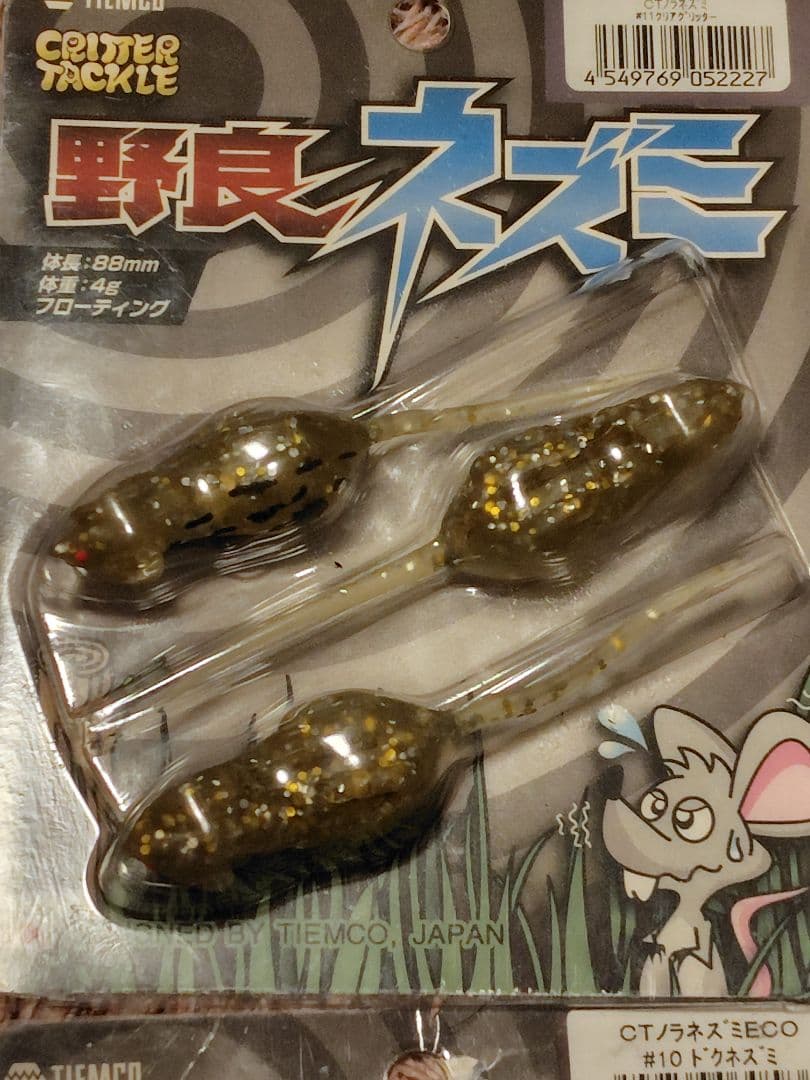 ティムコ　TIEMCO　野良ネズミ　まとめ売り　８点