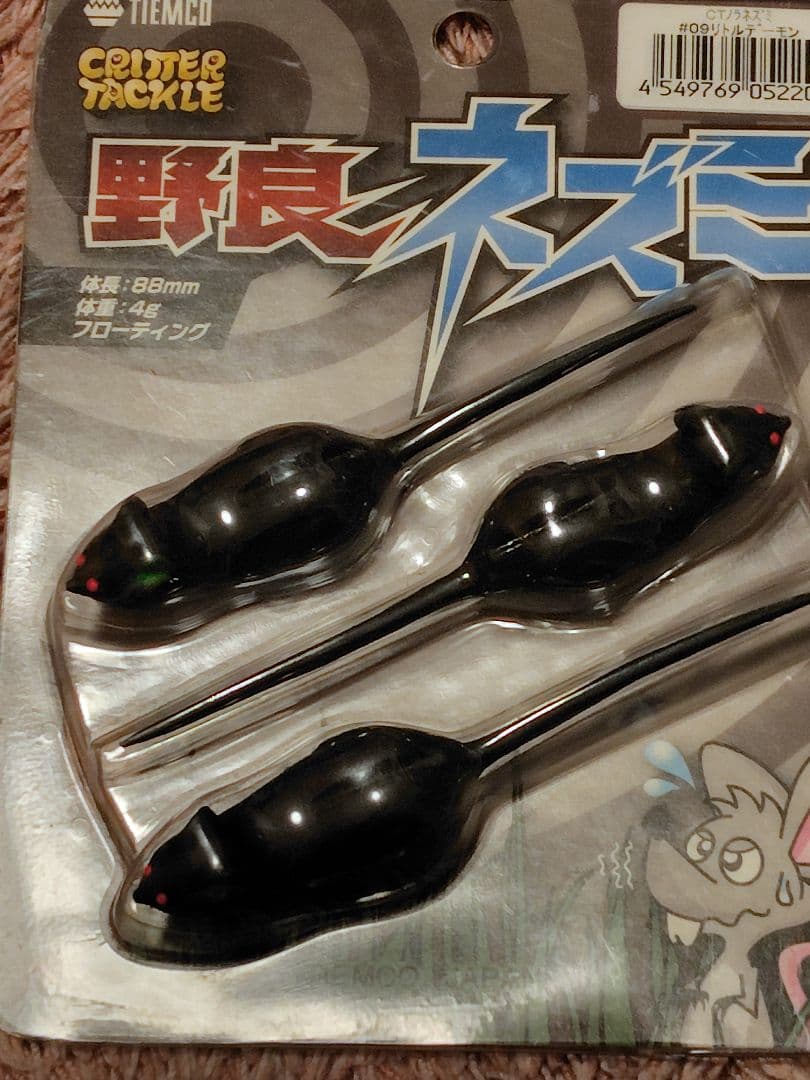 ティムコ　TIEMCO　野良ネズミ　まとめ売り　８点