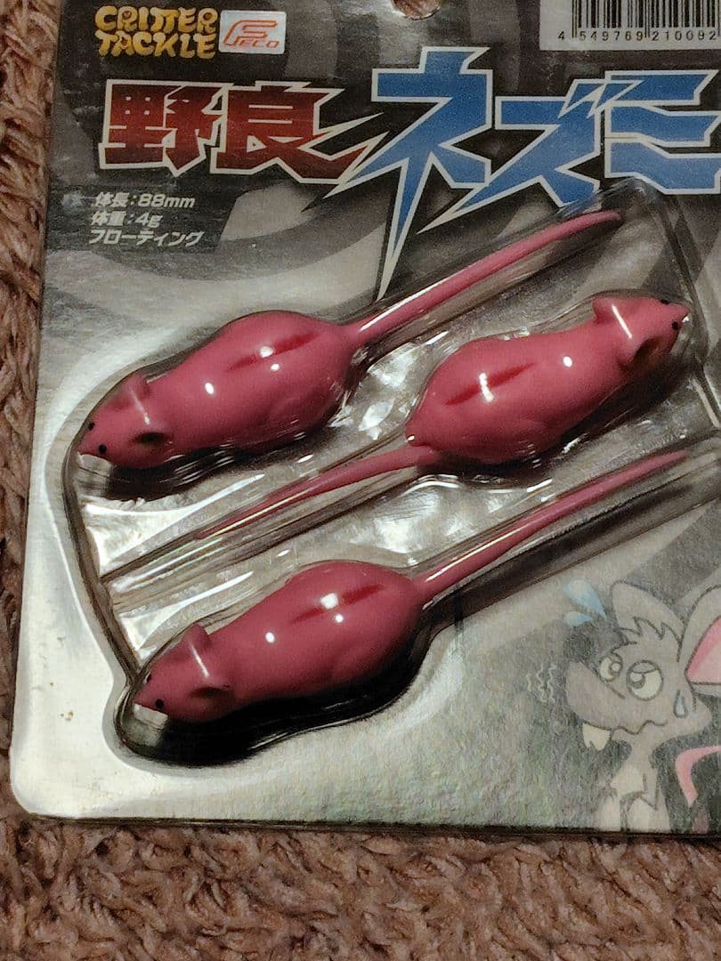 ティムコ　TIEMCO　野良ネズミ　まとめ売り　８点