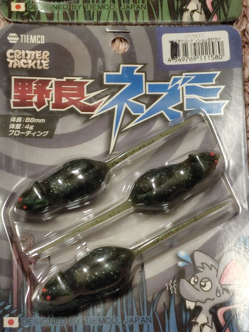 ティムコ　TIEMCO　野良ネズミ　まとめ売り　８点