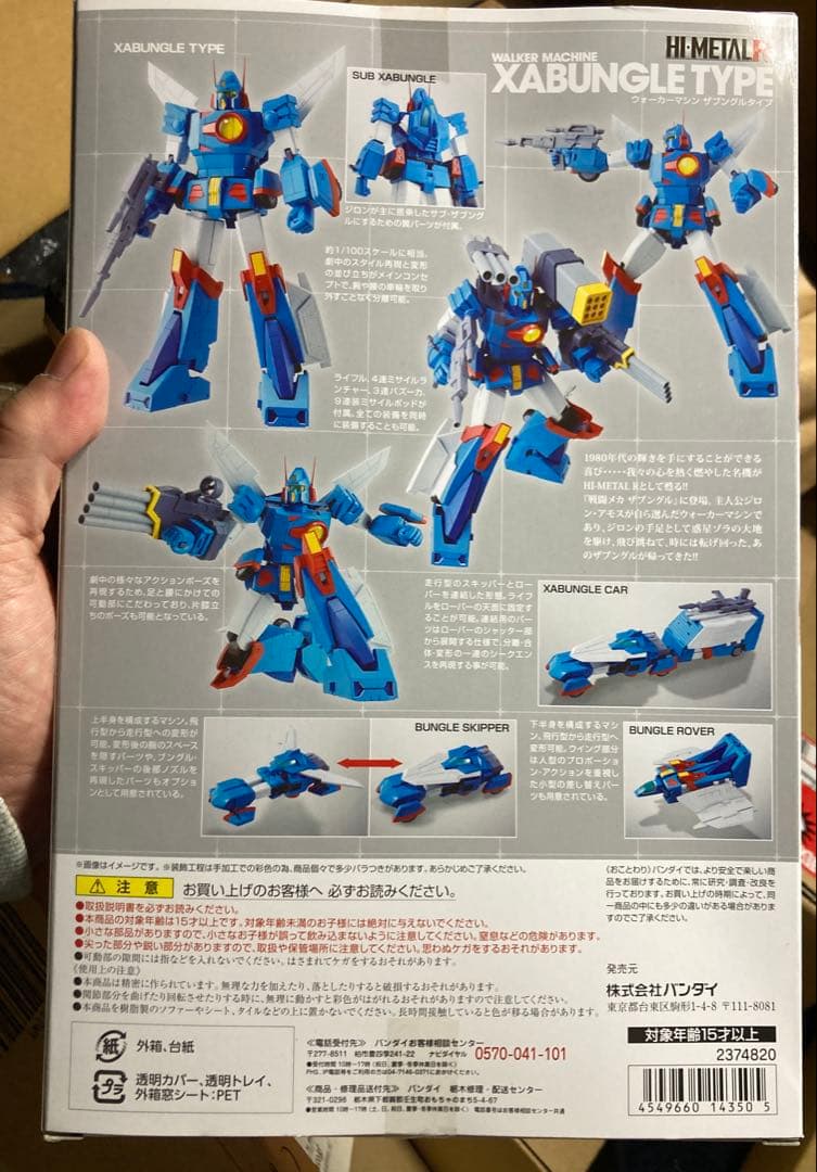 【新品未開封】HI-L R ザブングル