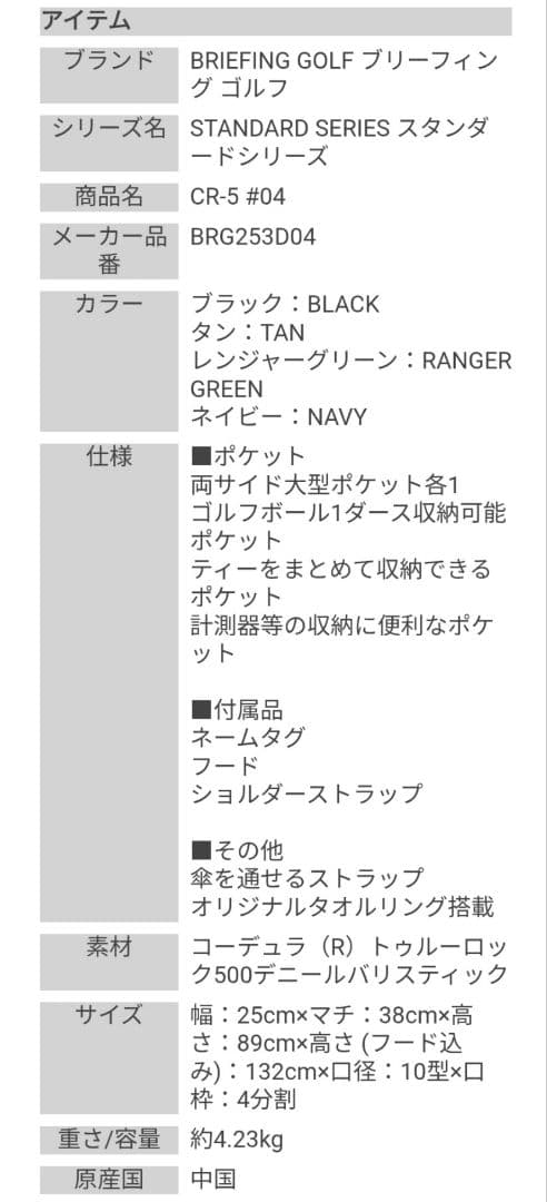 ブリーフィング CR-5 #04 STANDARD BRG253D04 ネイビー