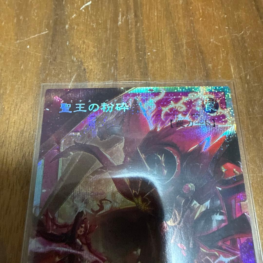 遊戯王　聖王の粉砕 ドミナスパージ オーバーフレーム プリシク　3枚