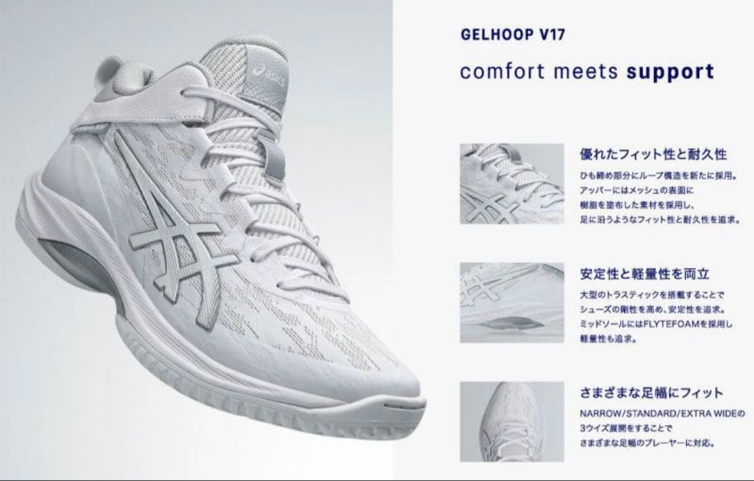 【新品未使用】アシックス GELHOOP V17 EXTRA WIDE 27.0