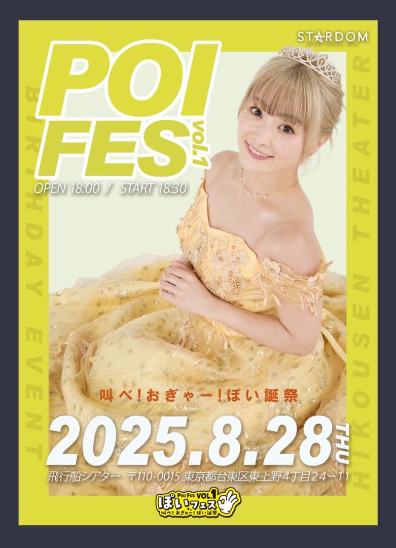 スターダム　STARDOM　なつぽい　ぽいフェス限定ポートレート　3種セット