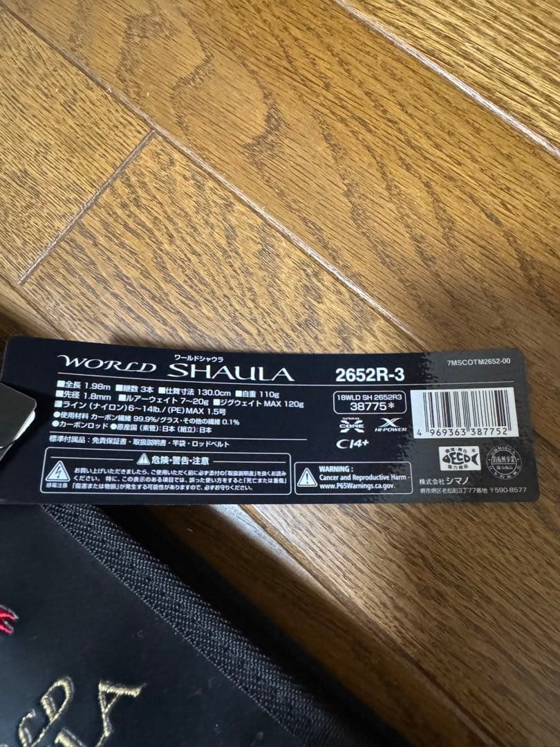 ワールドシャウラSHAULA 2652R-3
