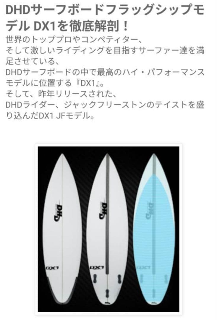 【極美品】DHD 5,8 24.5L PUサーフボード fcs2