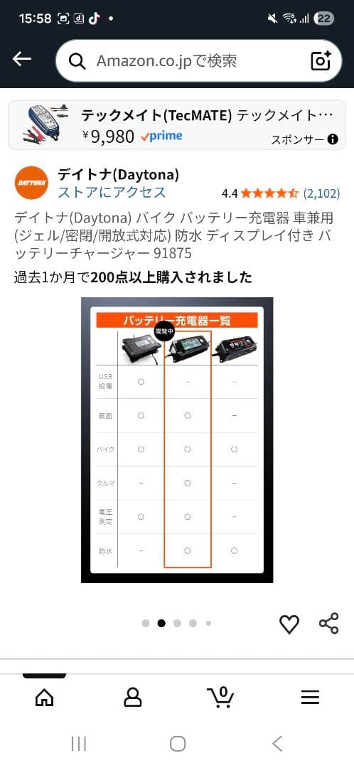 バッテリーチャージャー