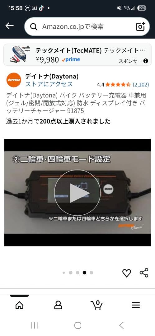 バッテリーチャージャー