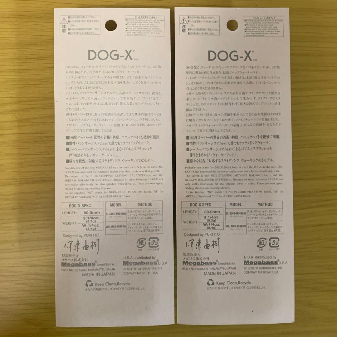 メガバス　旧DOG-Xレアカラーセットオリジナル