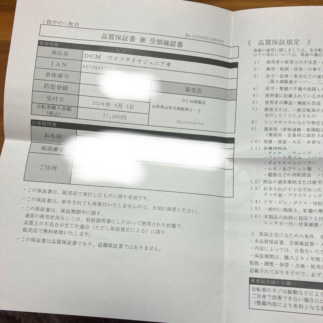 山形県上山市直接引き渡しのみジュニア24型シティサイクル外装6段BAA