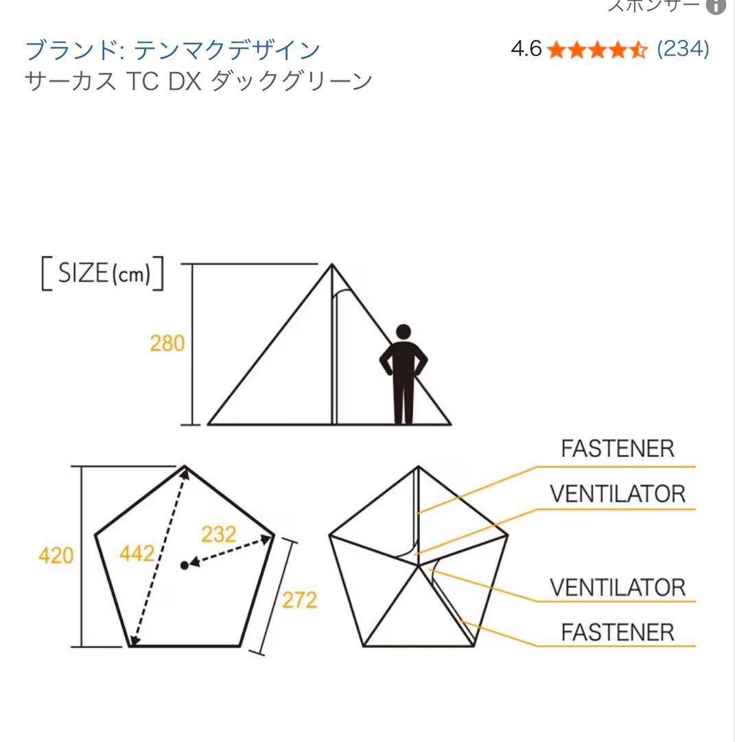 Tent-Mark CIRCUS TC DX テント