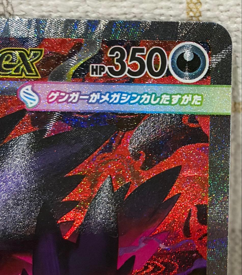 メガゲンガーex SAR 美品 おまけ付