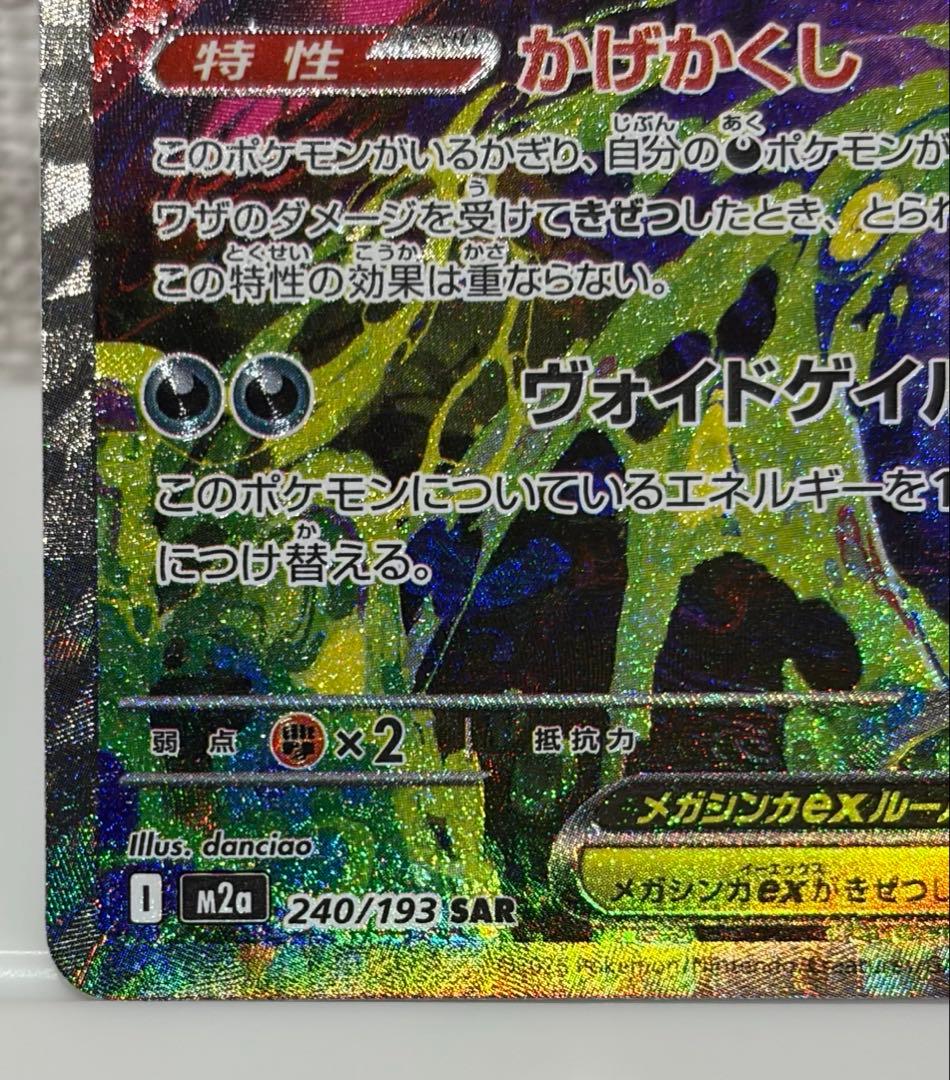 メガゲンガーex SAR 美品 おまけ付