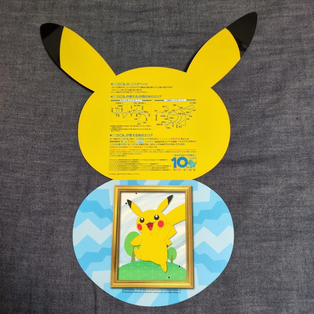 ピカチュウ ポケモンICOCA 台紙付き　新品未使用美品