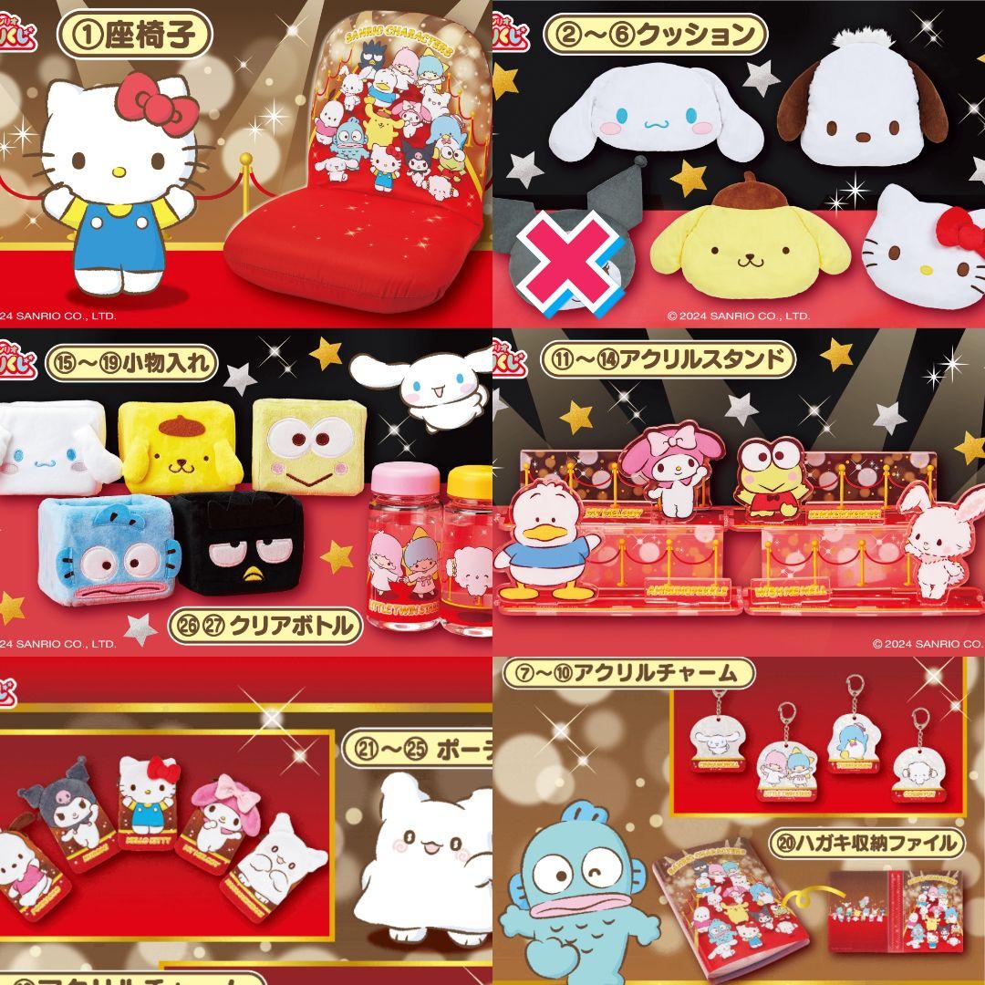 ⭐*★様 サンリオキャラクター大賞　当たりくじ　セミコンプ ①座椅子〜㉗クリアボ