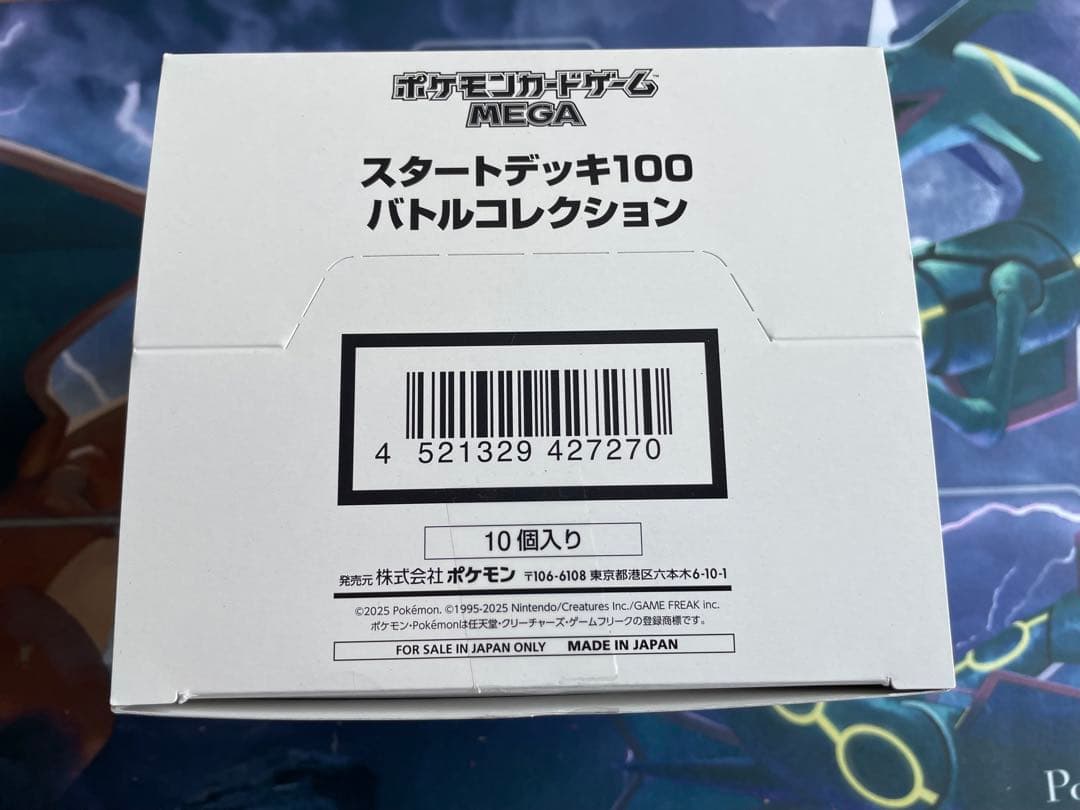 ポケモンカード スタートデッキ100 白箱 インナーカートン