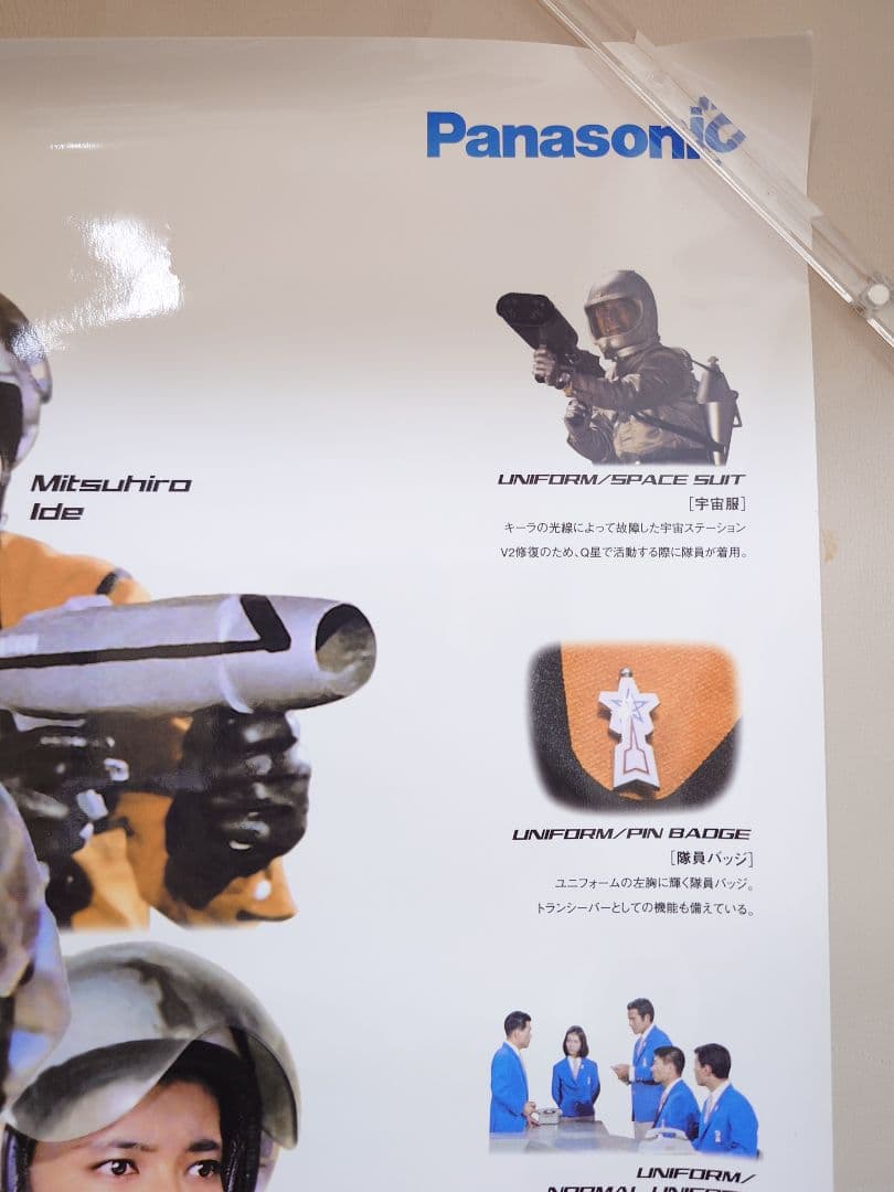 【未使用】ウルトラマン　販促用　ポスター　科学特捜隊　B2サイズ