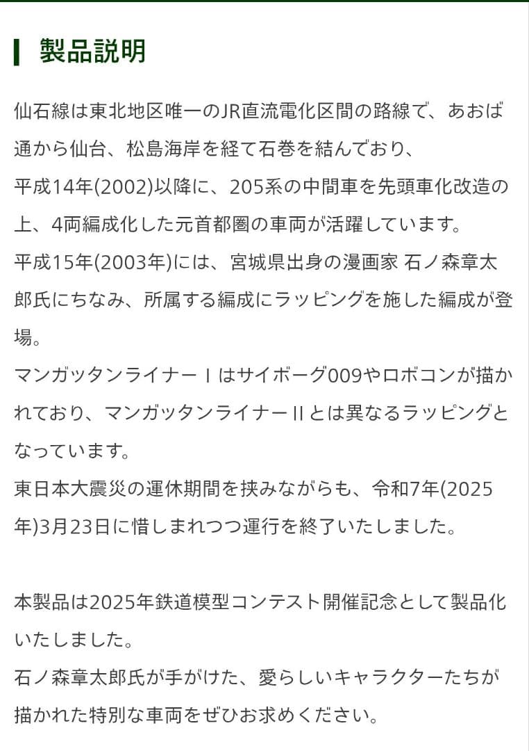KATO 仙石線 205系3100番台「マンガッタンライナーⅠ」 4両セット