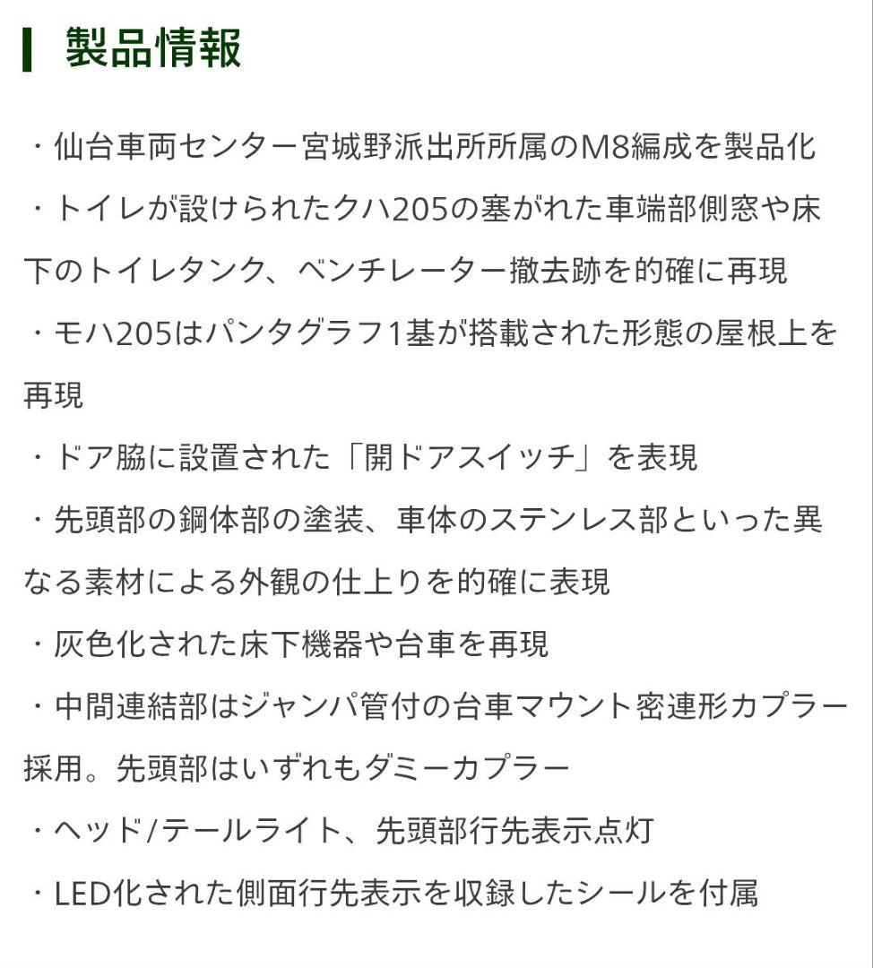 KATO 仙石線 205系3100番台「マンガッタンライナーⅠ」 4両セット