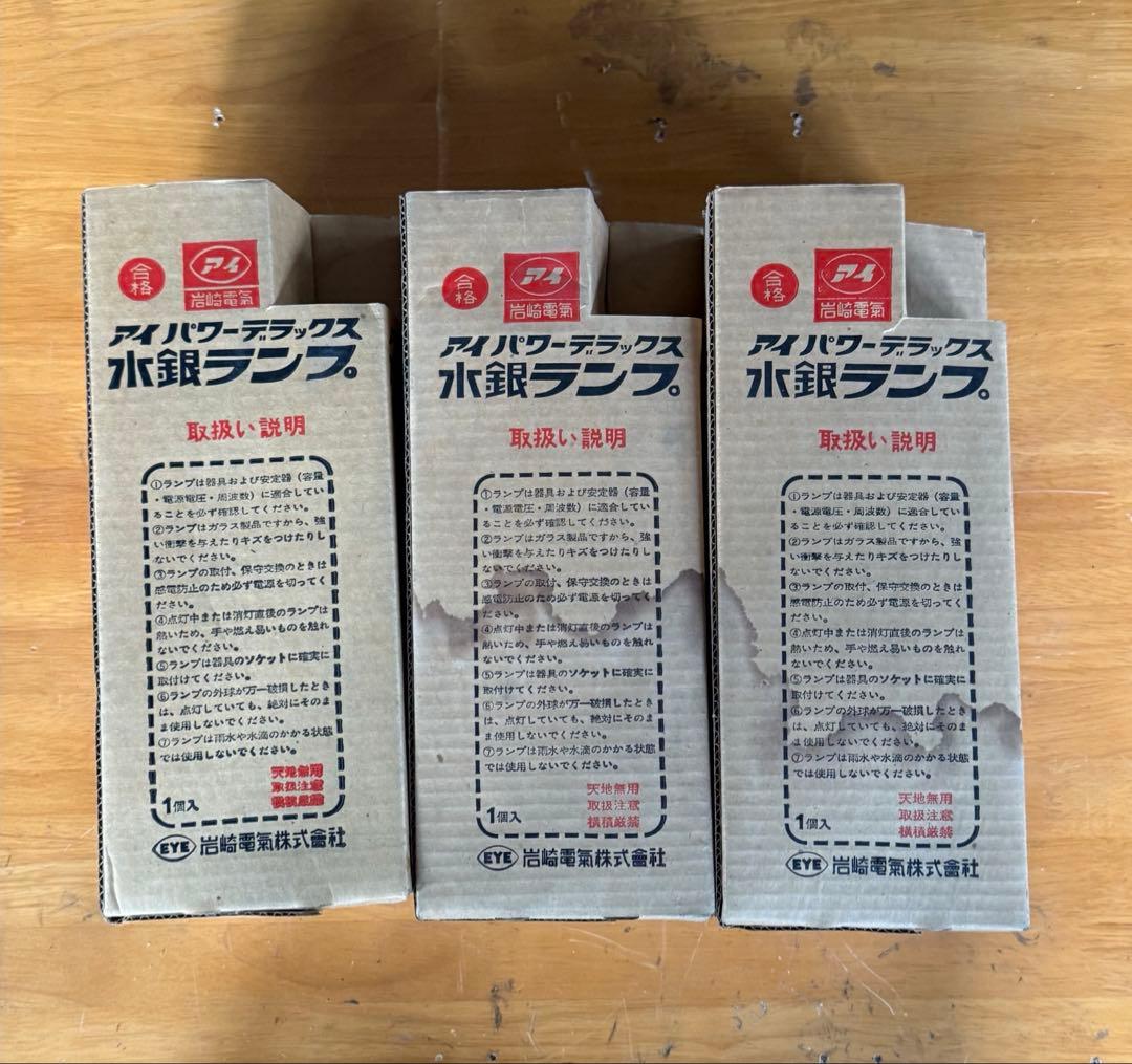 HF300X 3個セット 長期保管品 新品 未使用 アイ 岩崎電気　水銀ランプ