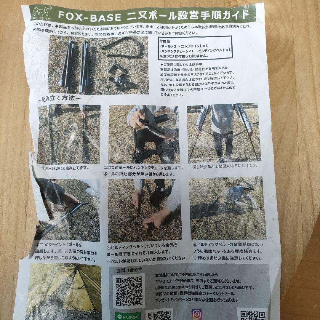 フューチャーフォックス　フォックスベース　パップテント