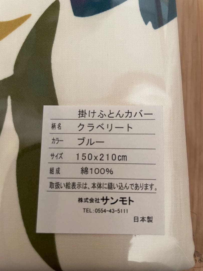 新品【シビラ】掛カバー(150×210)・枕カバー(43×63)【クラベリート】