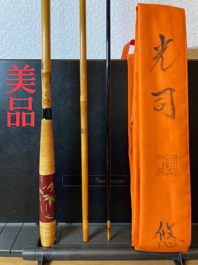 （最終値下げ）紀州和竿 光司 8.2尺 美品