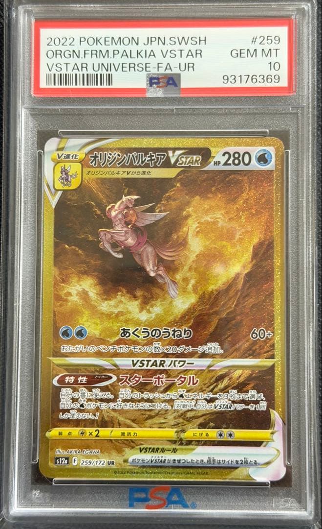 【PSA10】4連番ディアルガ・パルキア・ギラティナ・アルセウスVstar UR