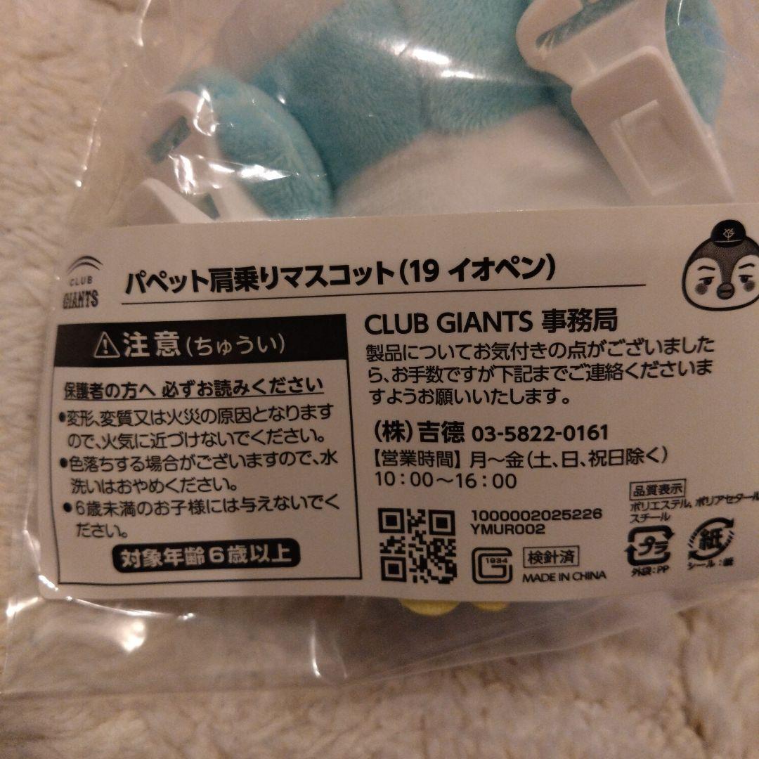 パペット肩乗りマスコット 山崎 19