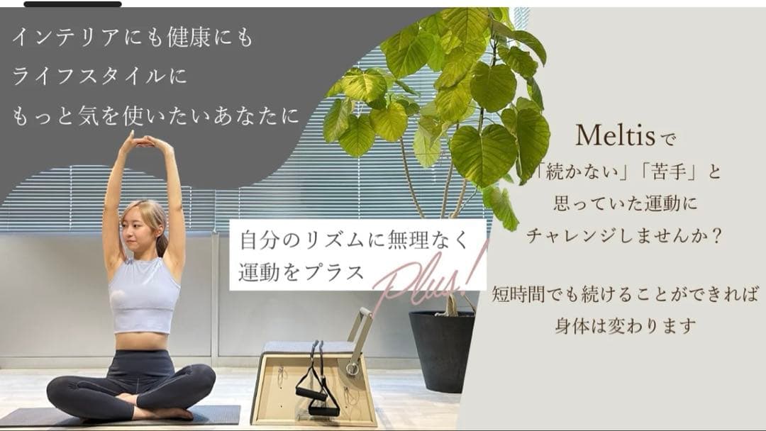美品⭐︎Makuake購入⭐︎Meltis 自宅でマシンピラティス