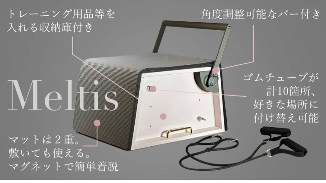 美品⭐︎Makuake購入⭐︎Meltis 自宅でマシンピラティス