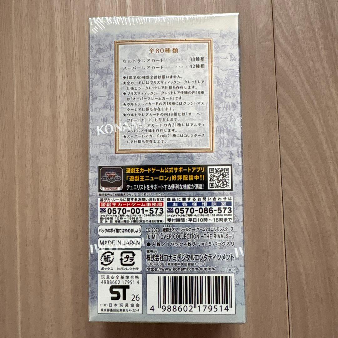 遊戯王 リミテッドオーバーコレクション　ライバルズ Amazon