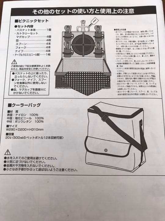 ピクニックセット