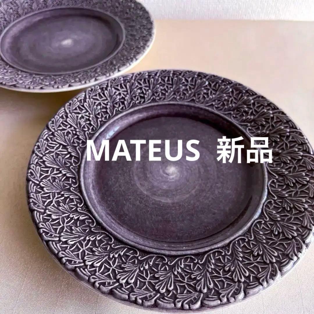 ★新品未使用 超美品★MATEUSマテュース　プラムレースプレート21cm 2枚