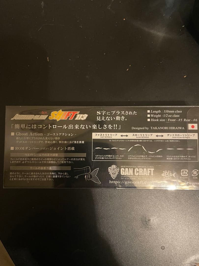 ガンクラフト　ジョイクロシフト113 限定カラー　リアルピーコックバス