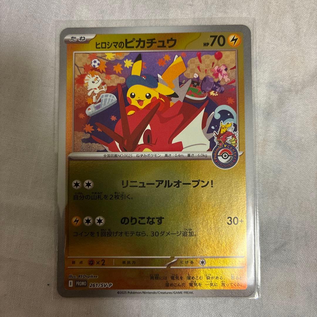 ポケモンセンターヒロシマセット