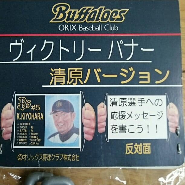 新品、超レア 清原和博引退メモリアルゴールドBOX