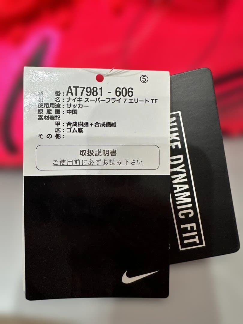 NIKE スーパーフライ7 エリート TF AT7981-606